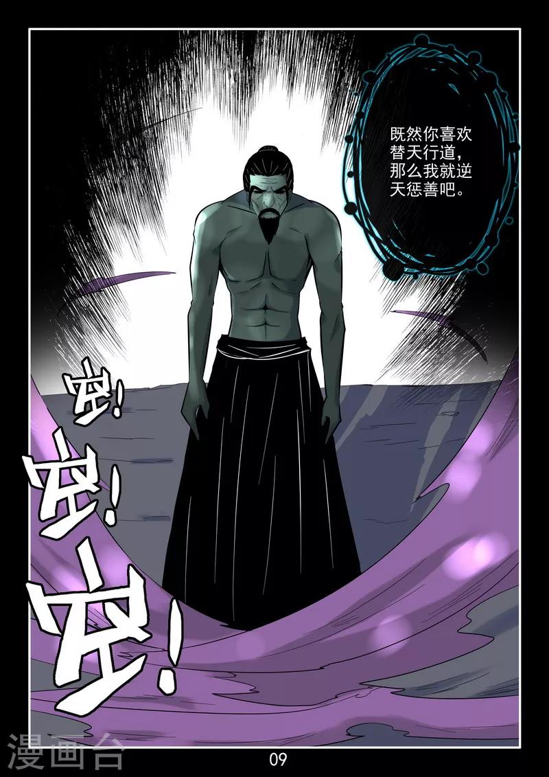 最终话 正VS邪-第43话