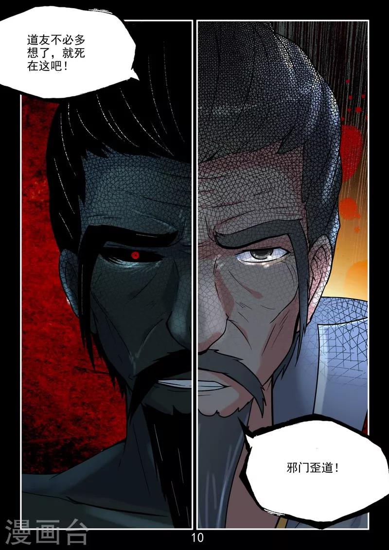 最终话 正VS邪-第43话