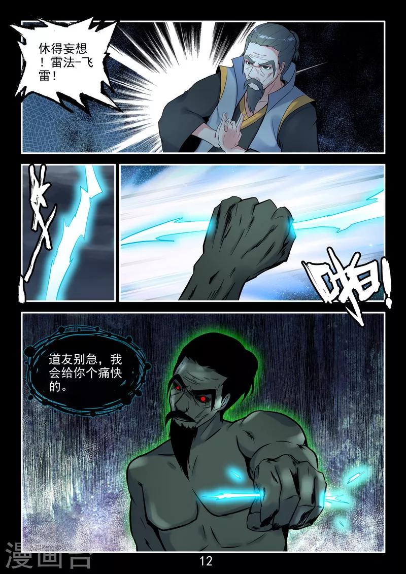 最终话 正VS邪-第43话