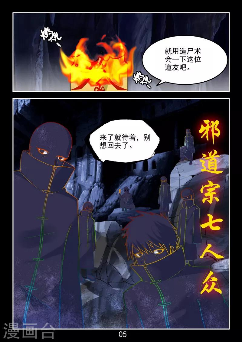 最终话 正VS邪-第43话