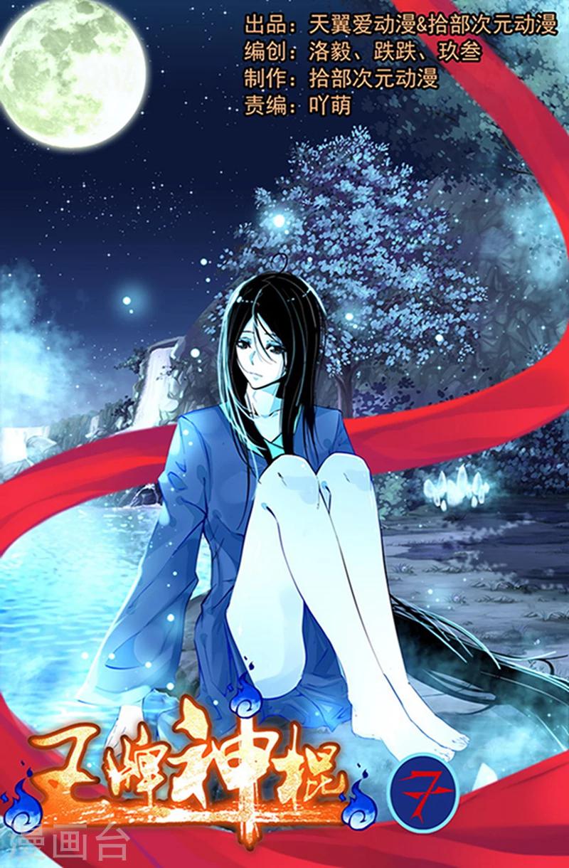 第7话 20年鬼龄的恶鬼-第7话