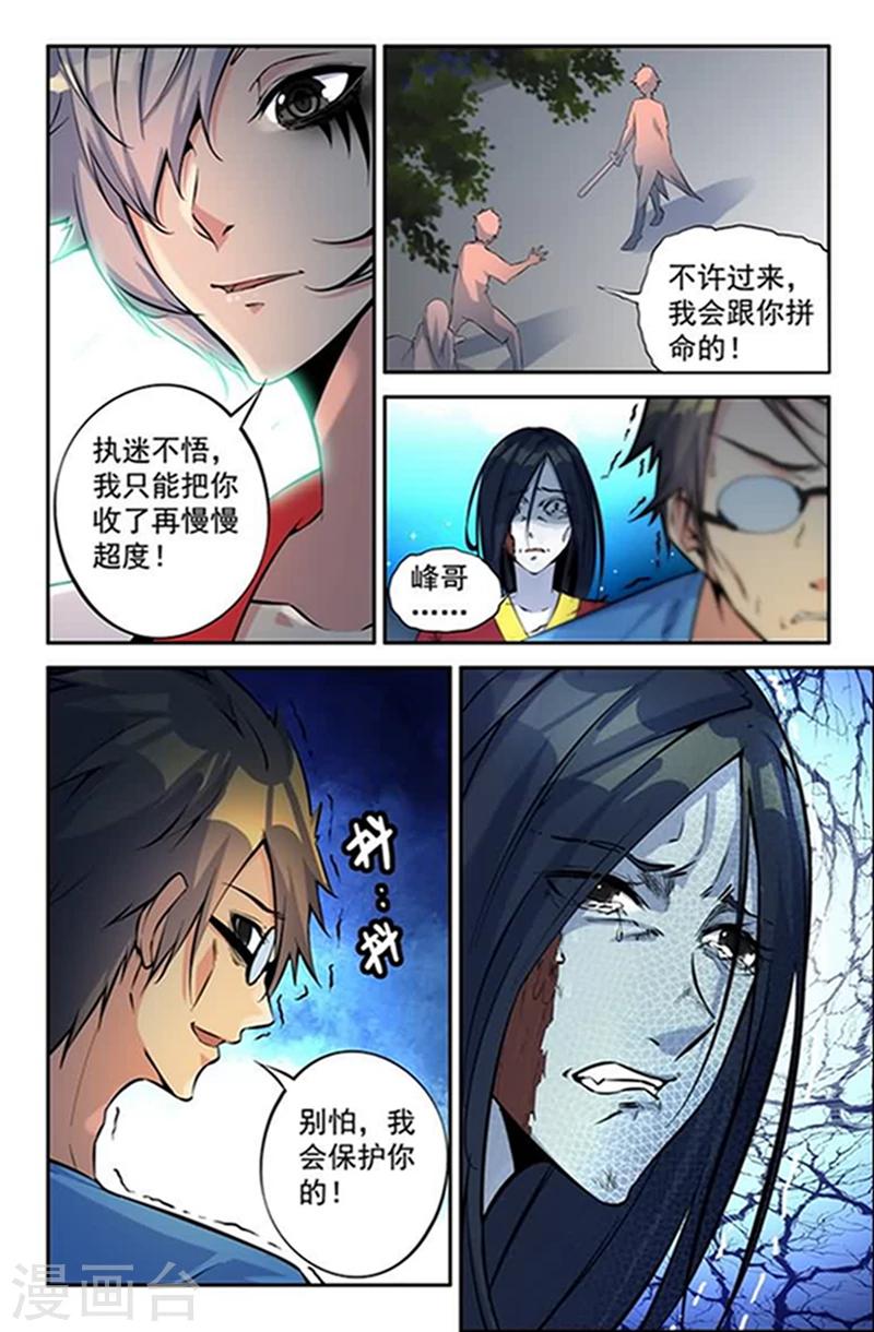 第7话 20年鬼龄的恶鬼-第7话