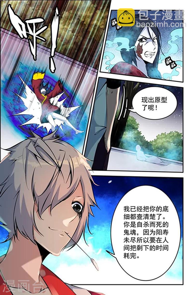 第7话 20年鬼龄的恶鬼-第7话