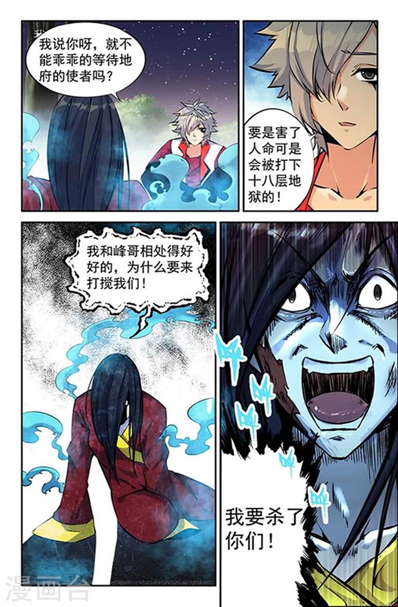 第7话 20年鬼龄的恶鬼-第7话