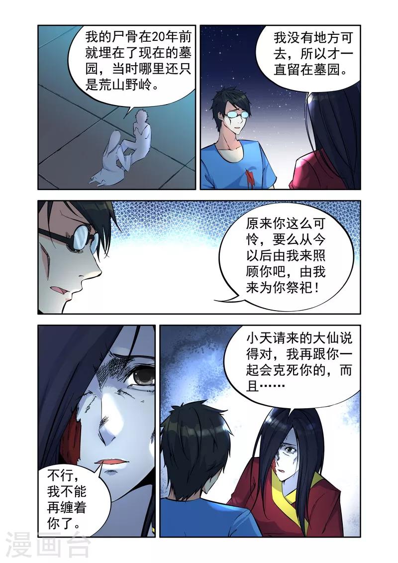 第9话 自杀而死的怨鬼-第9话