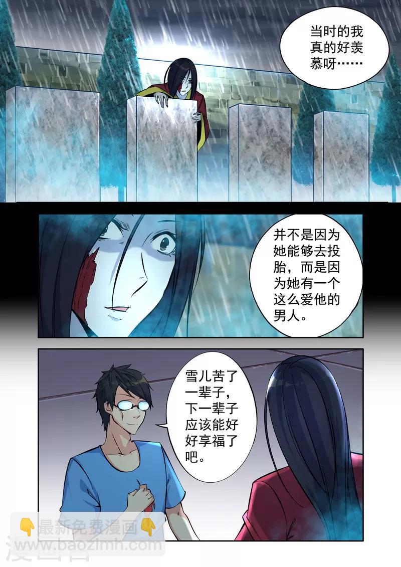 第9话 自杀而死的怨鬼-第9话