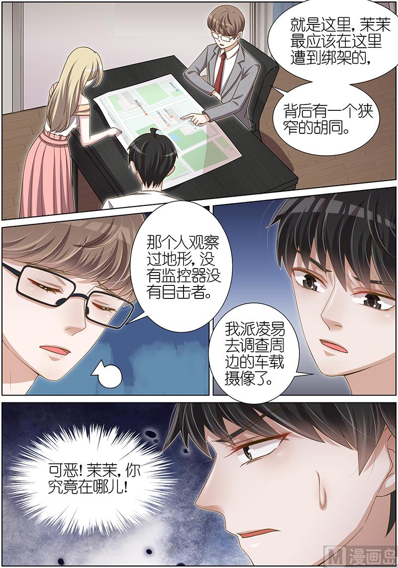 王牌校草 - 第101話 - 2