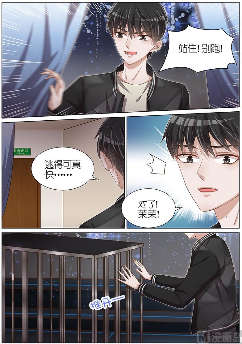 王牌校草 - 第104話 - 2