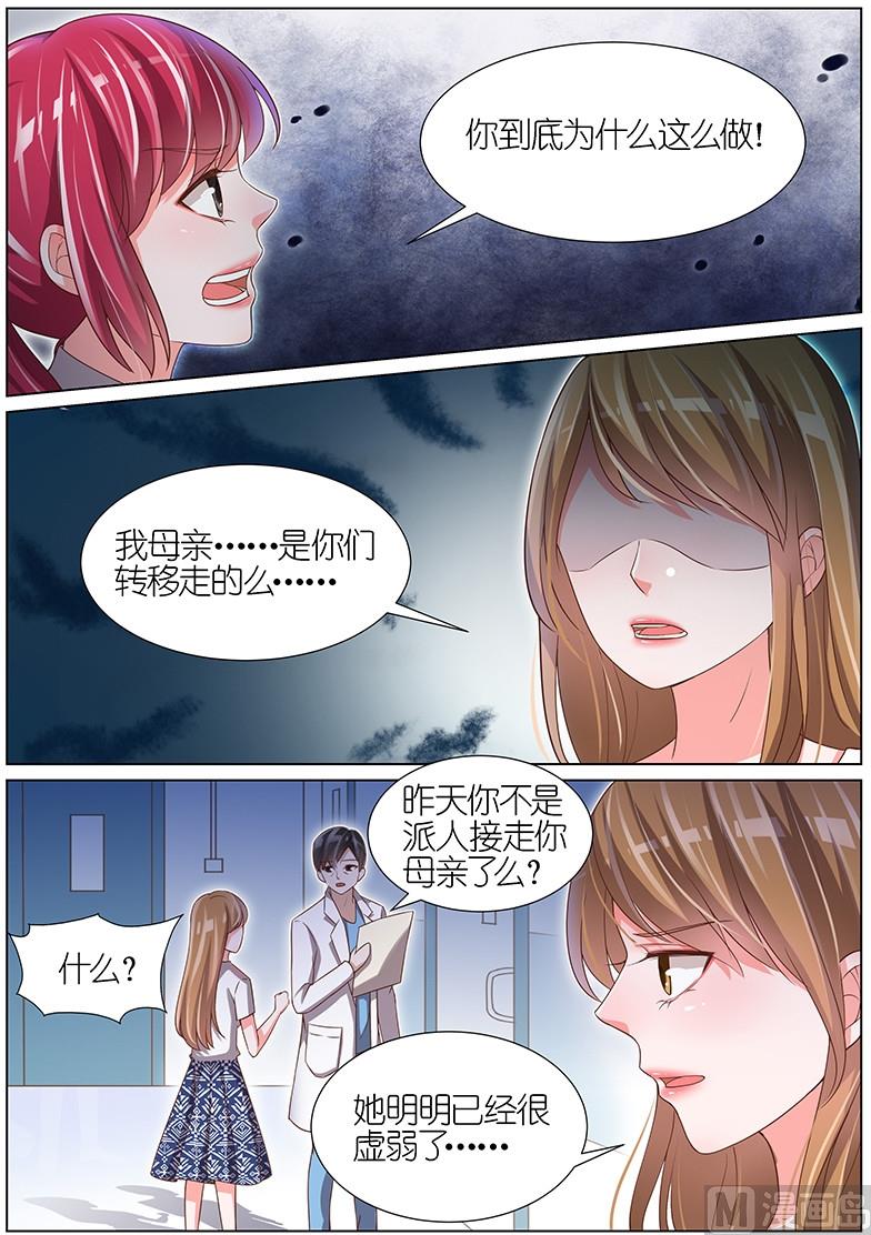 王牌校草 - 第106話 - 2