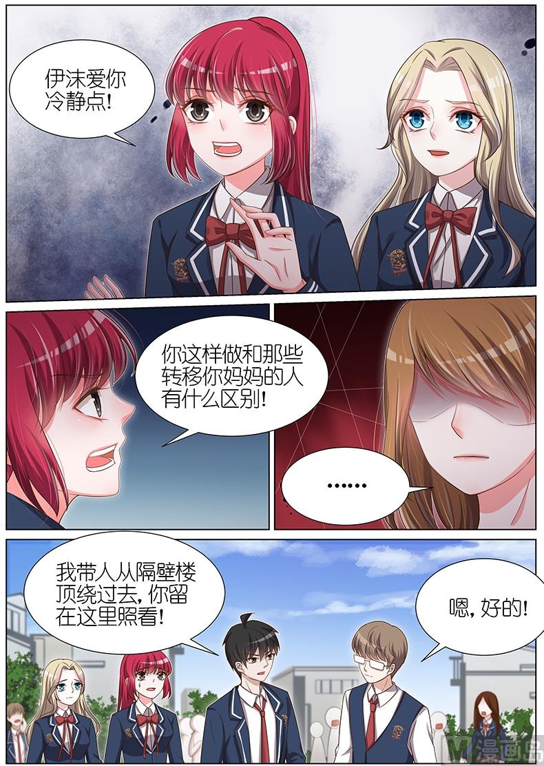 王牌校草 - 第106話 - 2