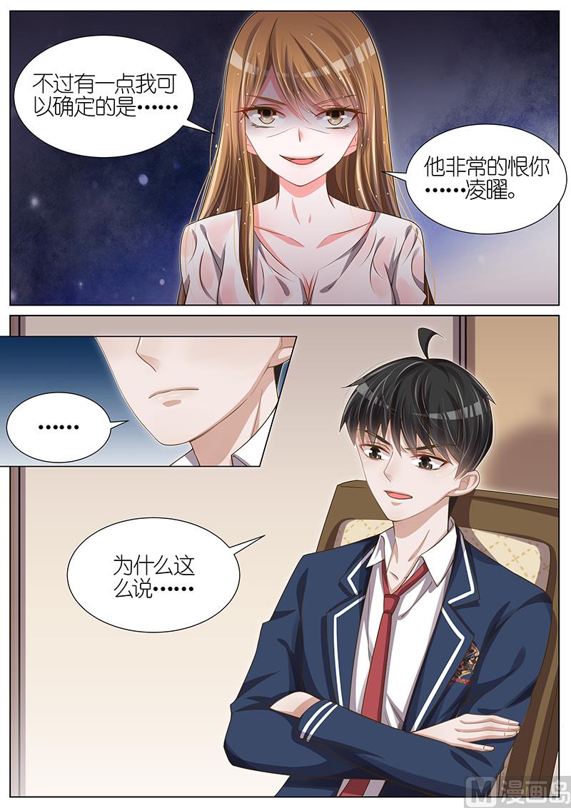 王牌校草 - 第108話 - 1