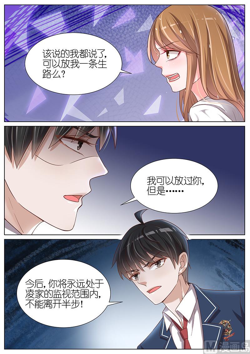 王牌校草 - 第109話 - 1