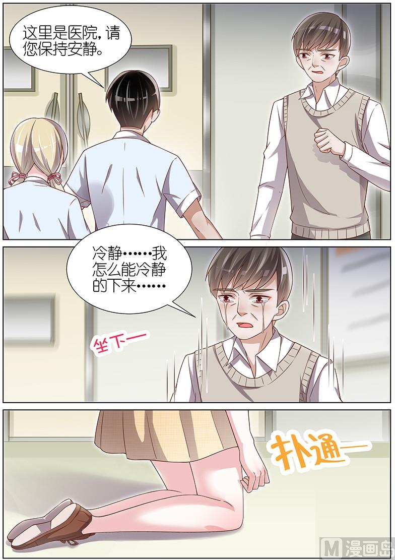 王牌校草 - 第116話 - 1