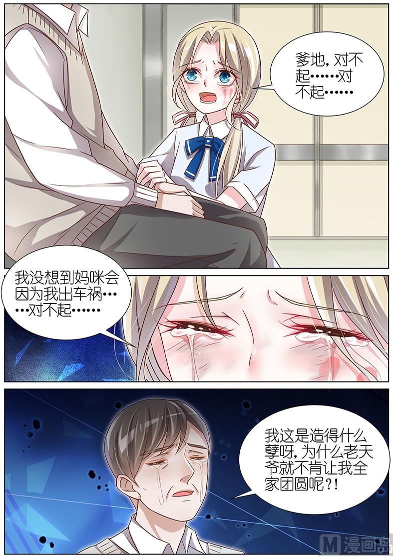 王牌校草 - 第116話 - 2