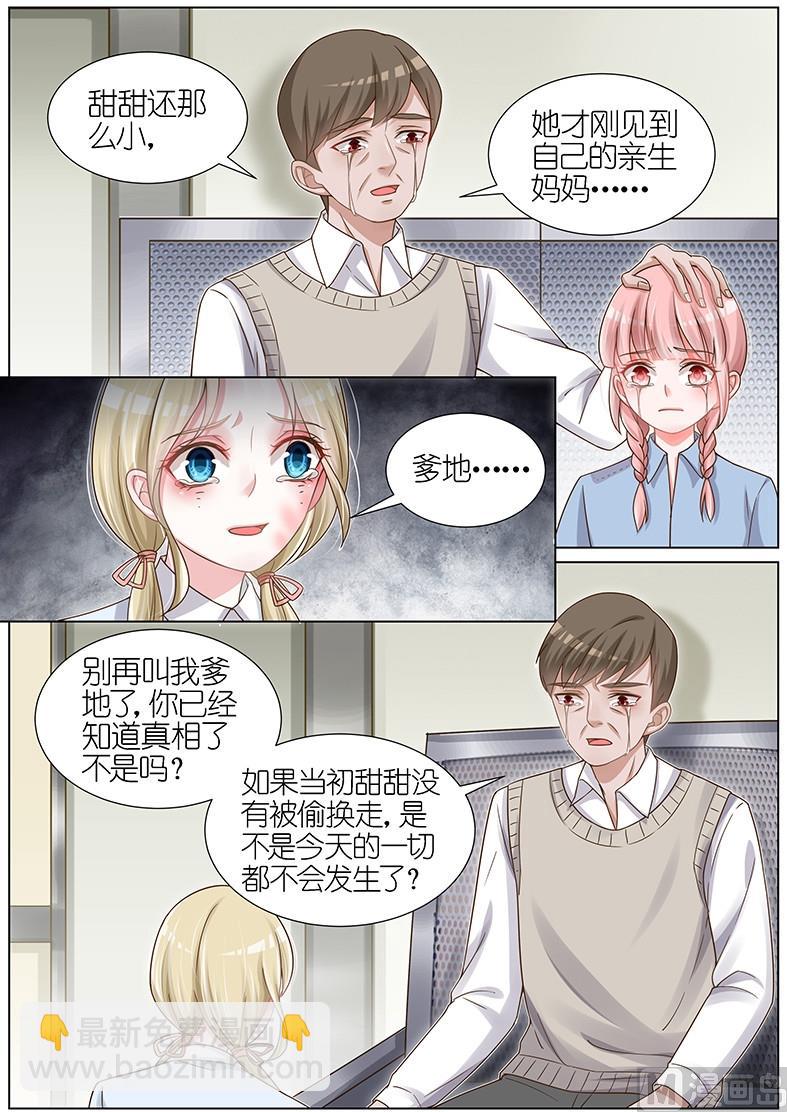 王牌校草 - 第116話 - 1