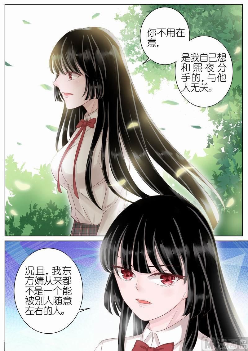 王牌校草 - 第014話 - 2