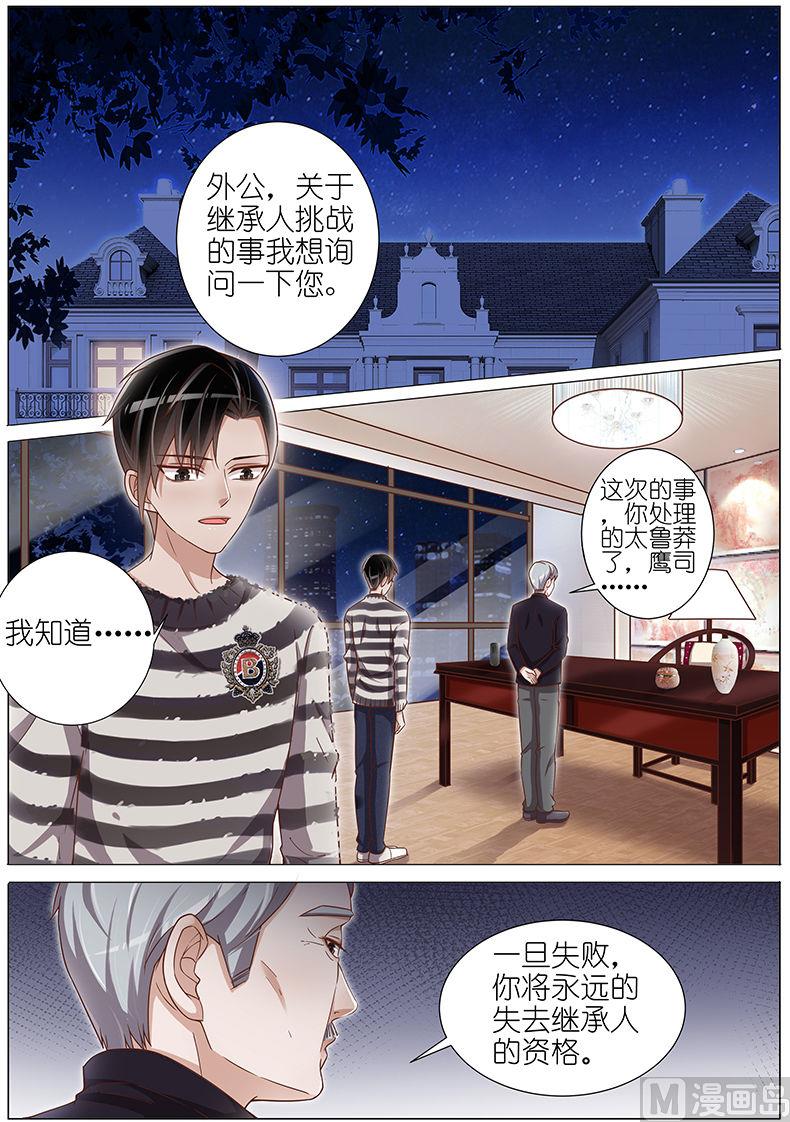 王牌校草 - 第134話 - 1