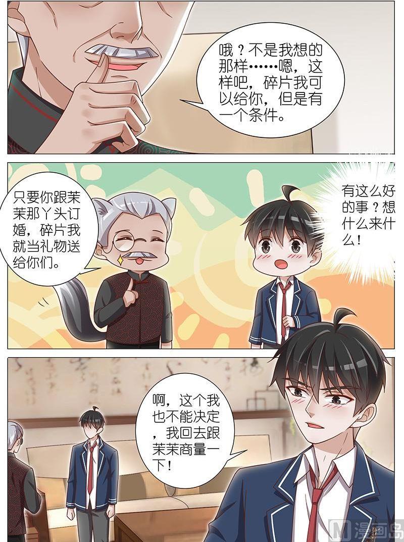 王牌校草 - 第137話 - 1