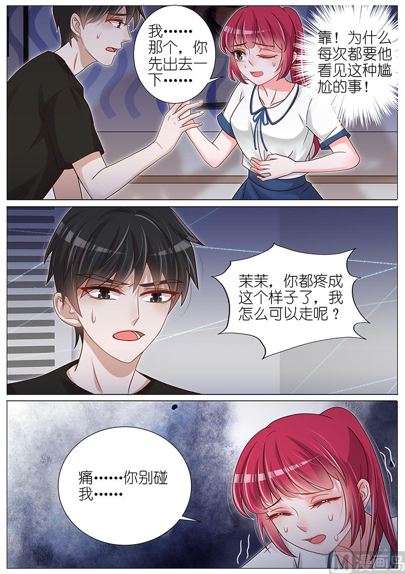 王牌校草 - 第140話 - 2