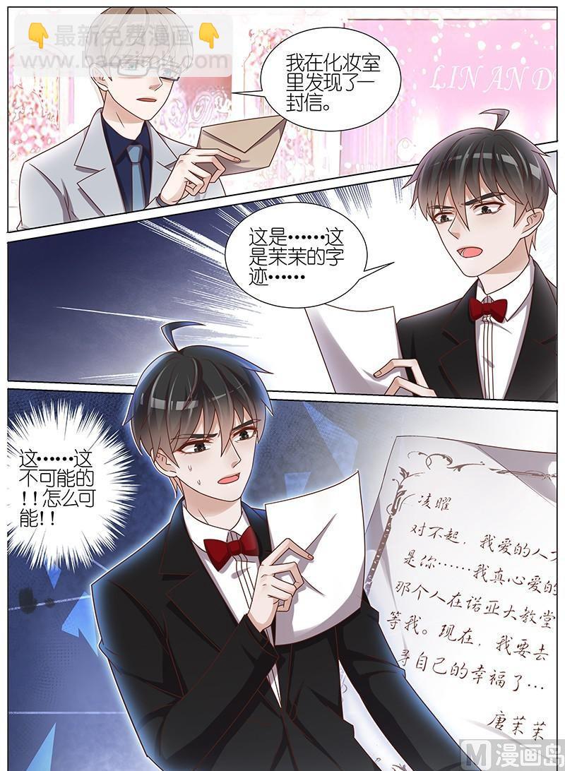 王牌校草 - 第148話 - 2