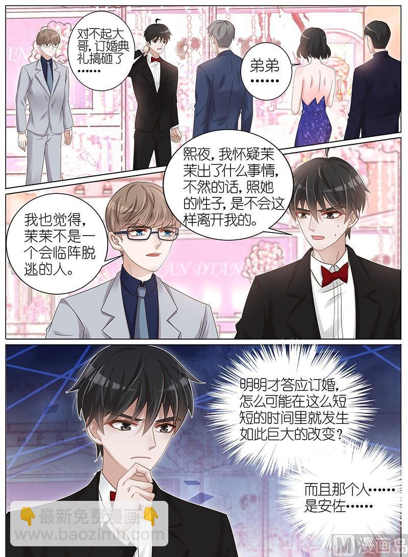 王牌校草 - 第148話 - 2