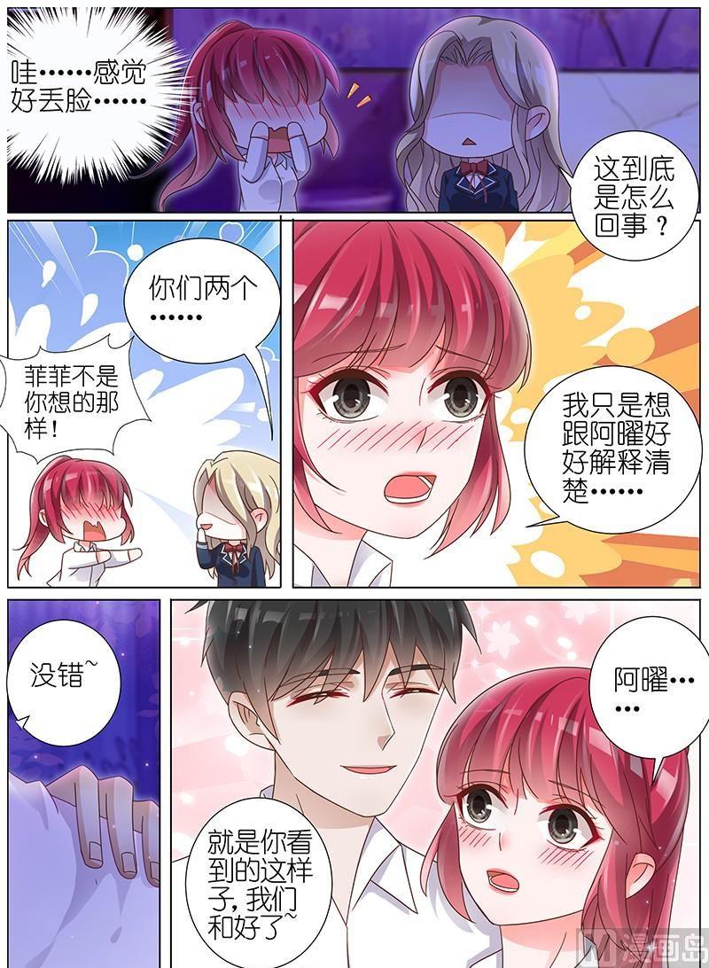 王牌校草 - 第157話 - 1