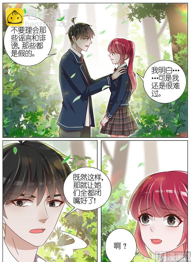 王牌校草 - 第157話 - 1