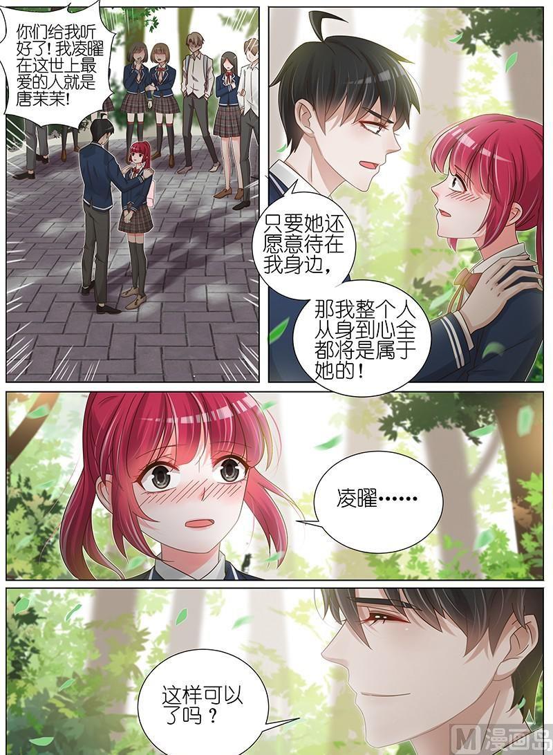 王牌校草 - 第157話 - 2