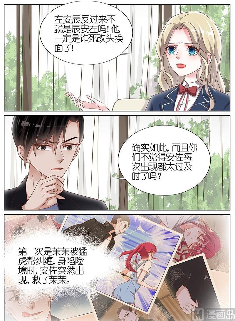 王牌校草 - 第160話 - 1