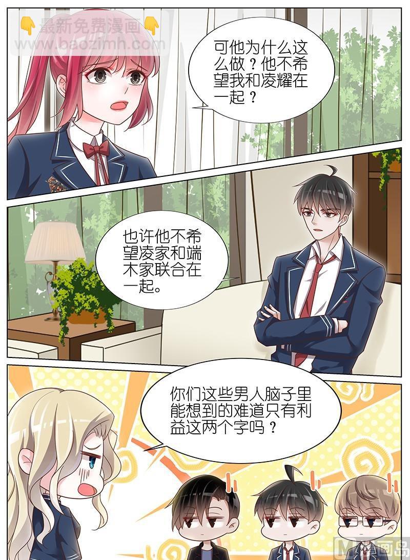 王牌校草 - 第160話 - 1