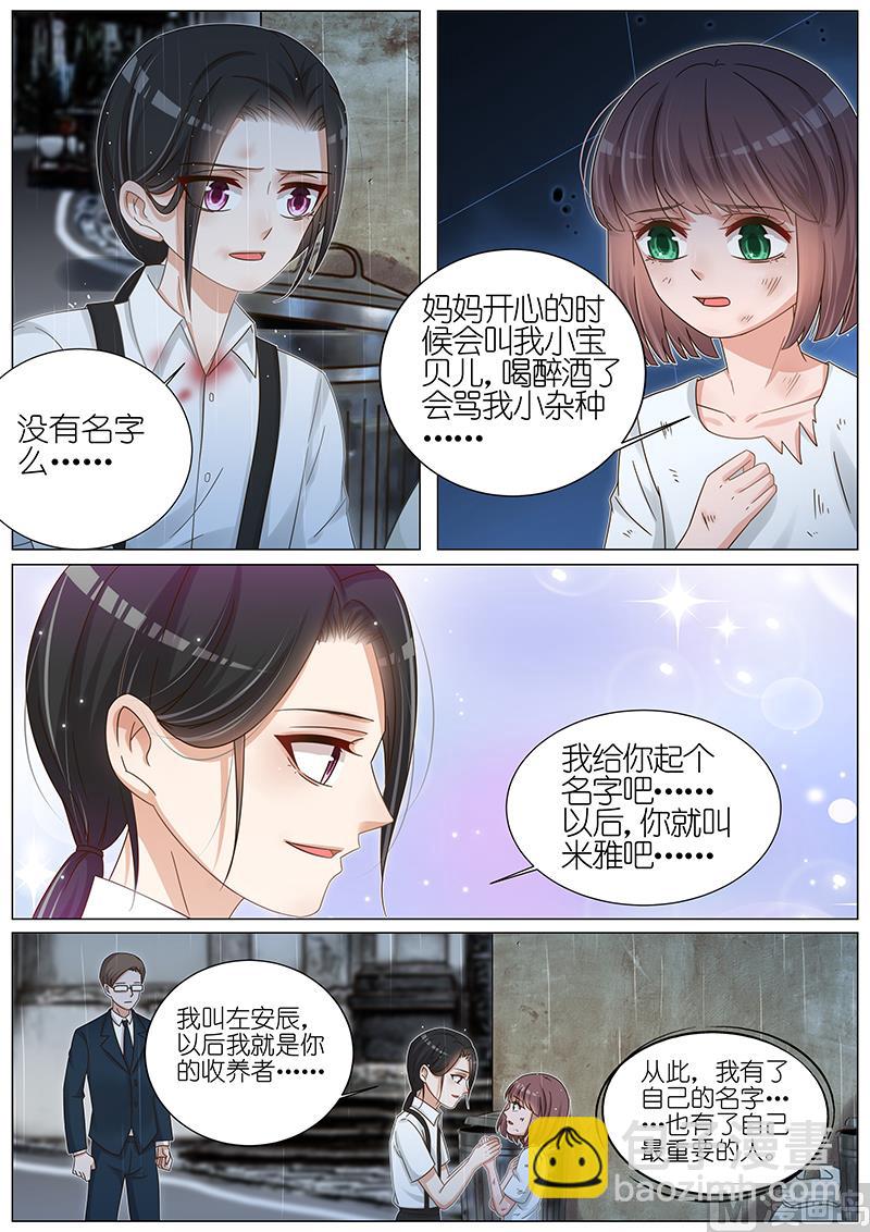 王牌校草 - 第165話 - 1