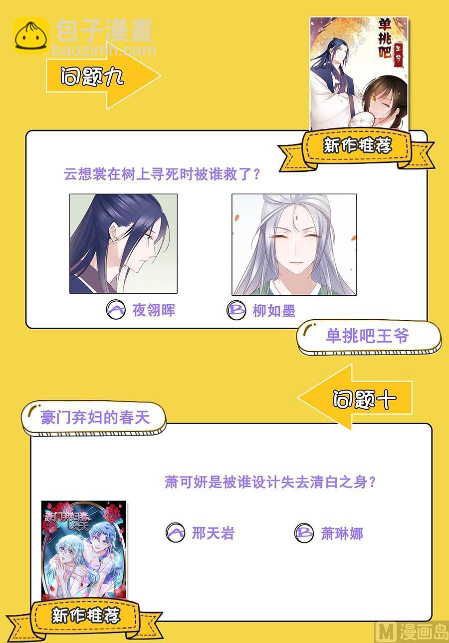 超值福利活动-第163话