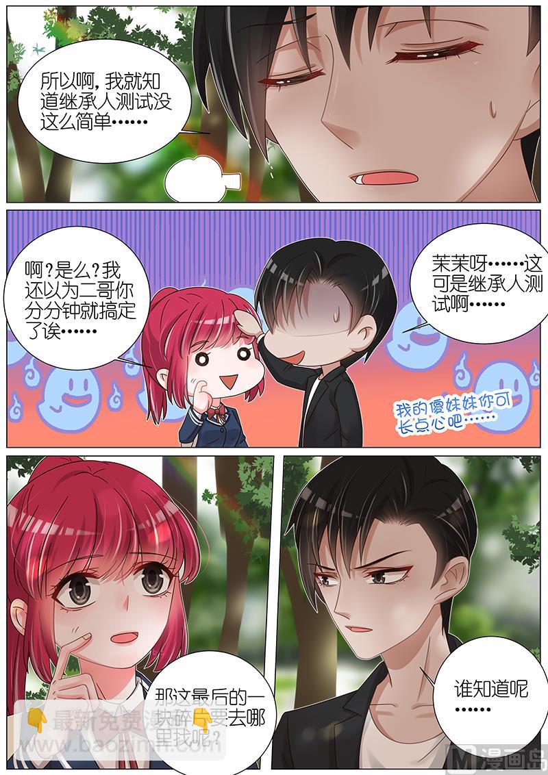 王牌校草 - 第166話 - 1