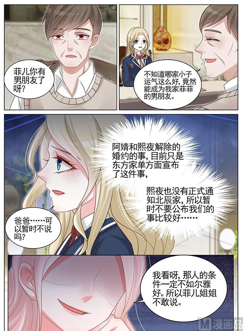 王牌校草 - 第186話 - 2