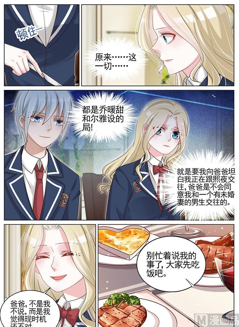 王牌校草 - 第186話 - 3