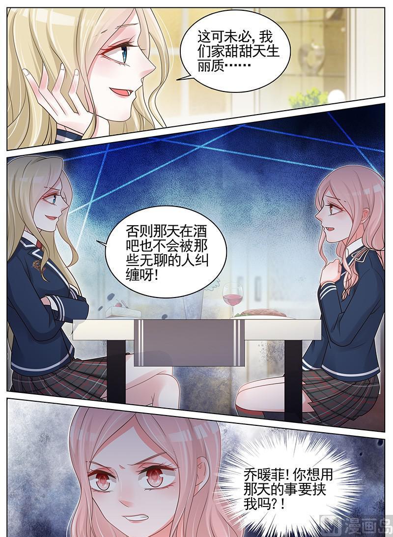 王牌校草 - 第186話 - 3