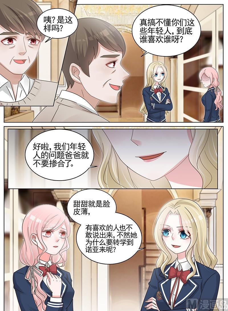 王牌校草 - 第187話 - 1