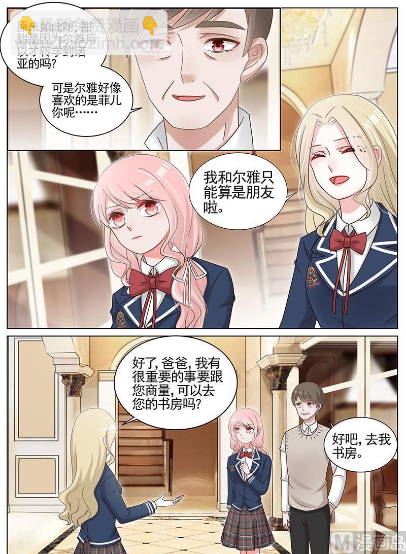 王牌校草 - 第187話 - 2