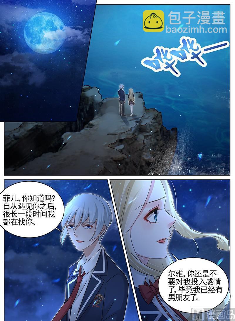 王牌校草 - 第190话 - 2