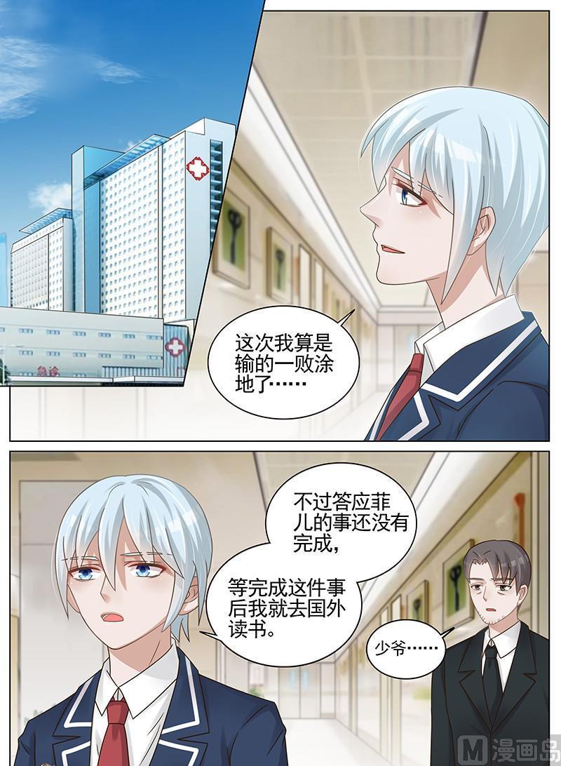 王牌校草 - 第195話 - 1