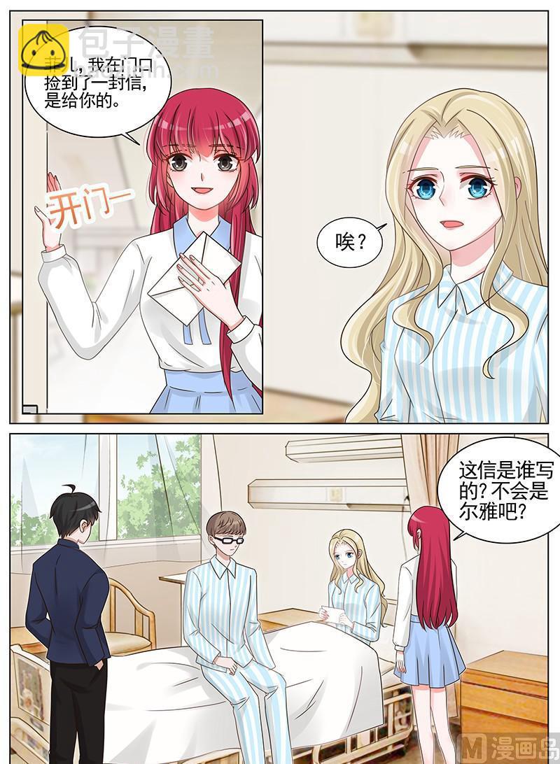 王牌校草 - 第195話 - 1