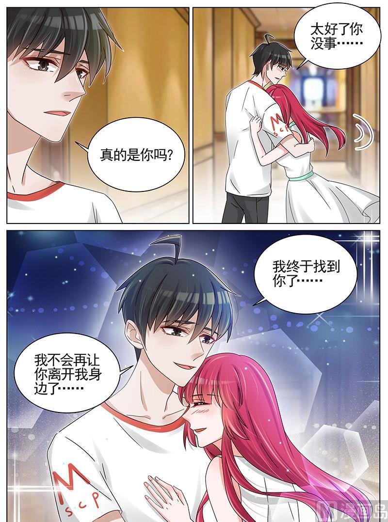 王牌校草 - 第209話 - 2