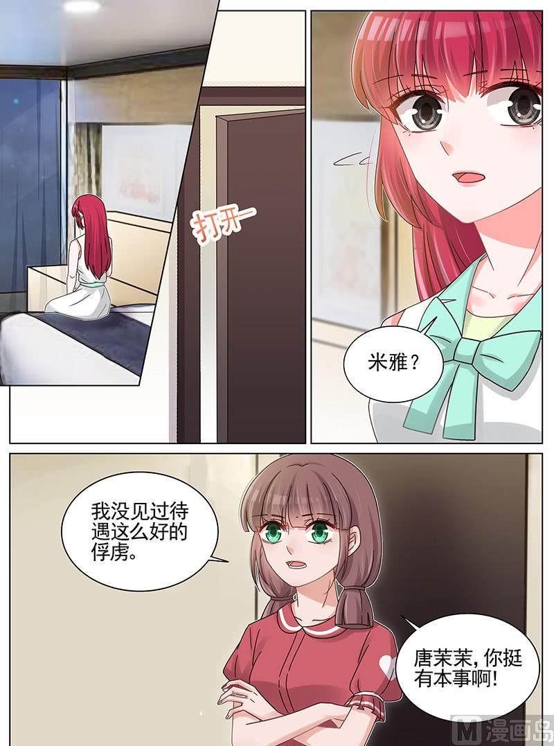 王牌校草 - 第209話 - 3