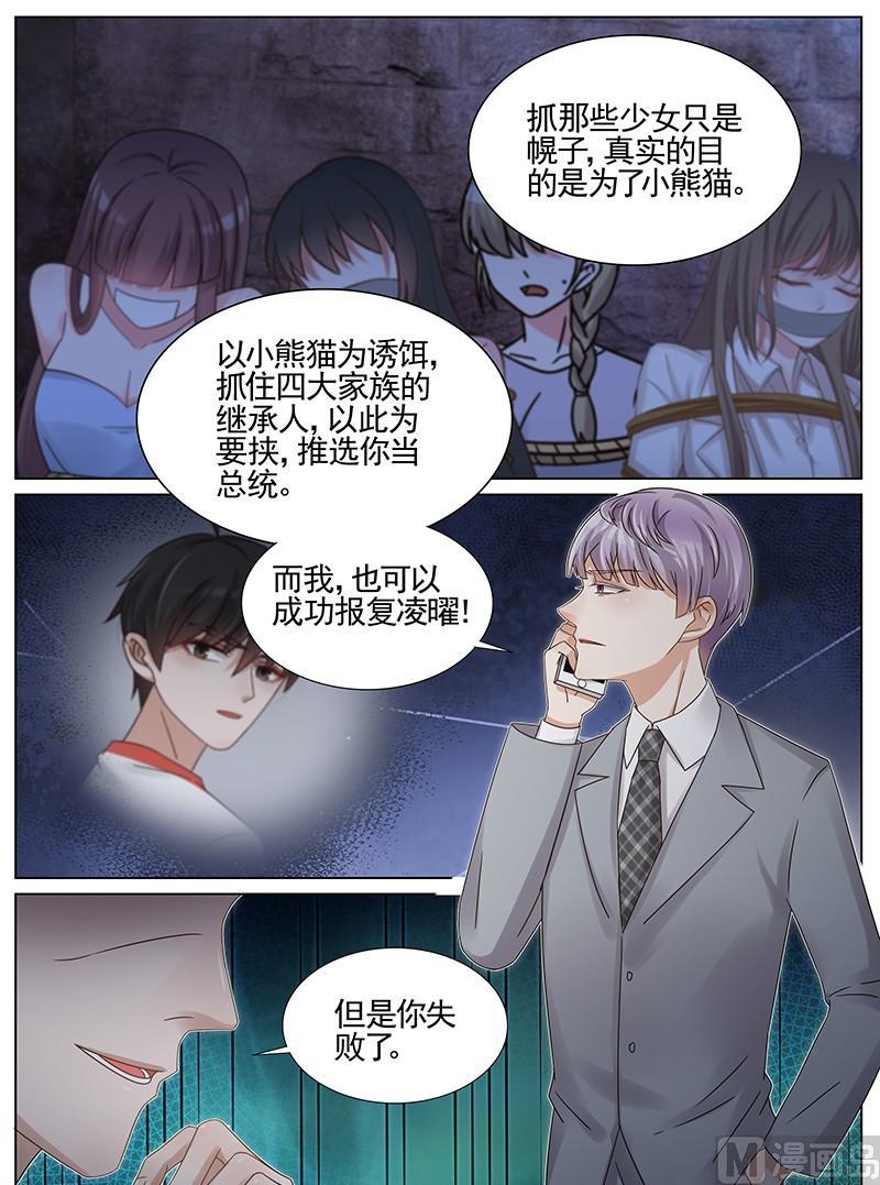 王牌校草 - 第210話 - 2