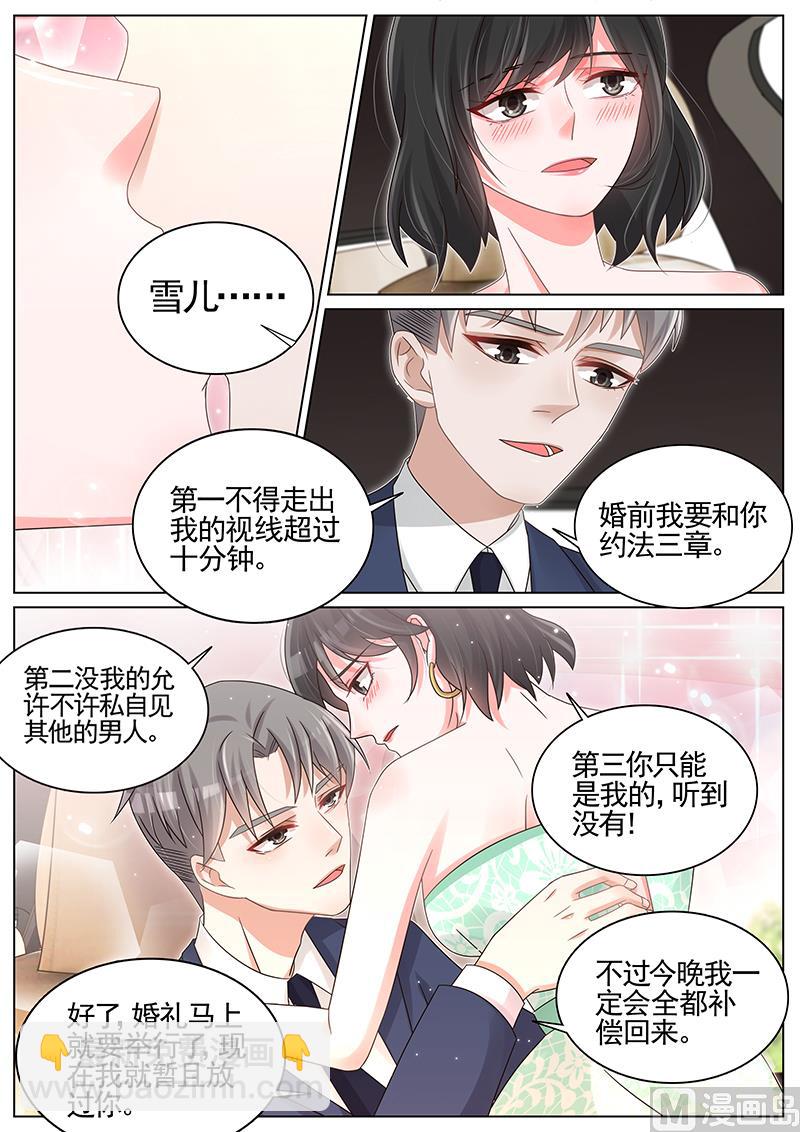 王牌校草 - 第211話 - 2