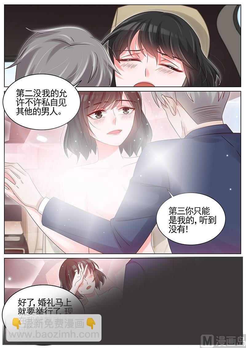 王牌校草 - 第211話 - 3