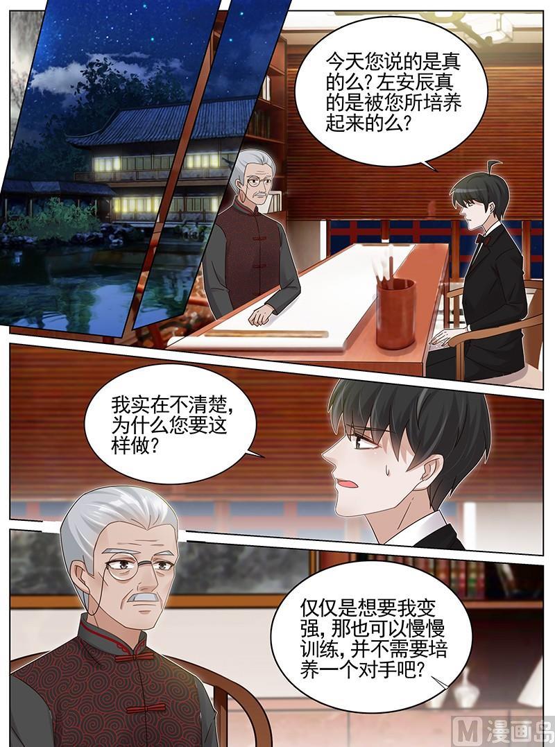 王牌校草 - 第214话 - 1