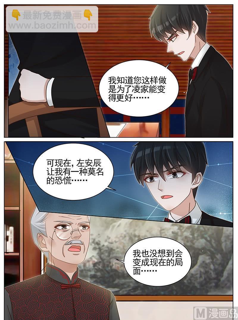 王牌校草 - 第214話 - 2