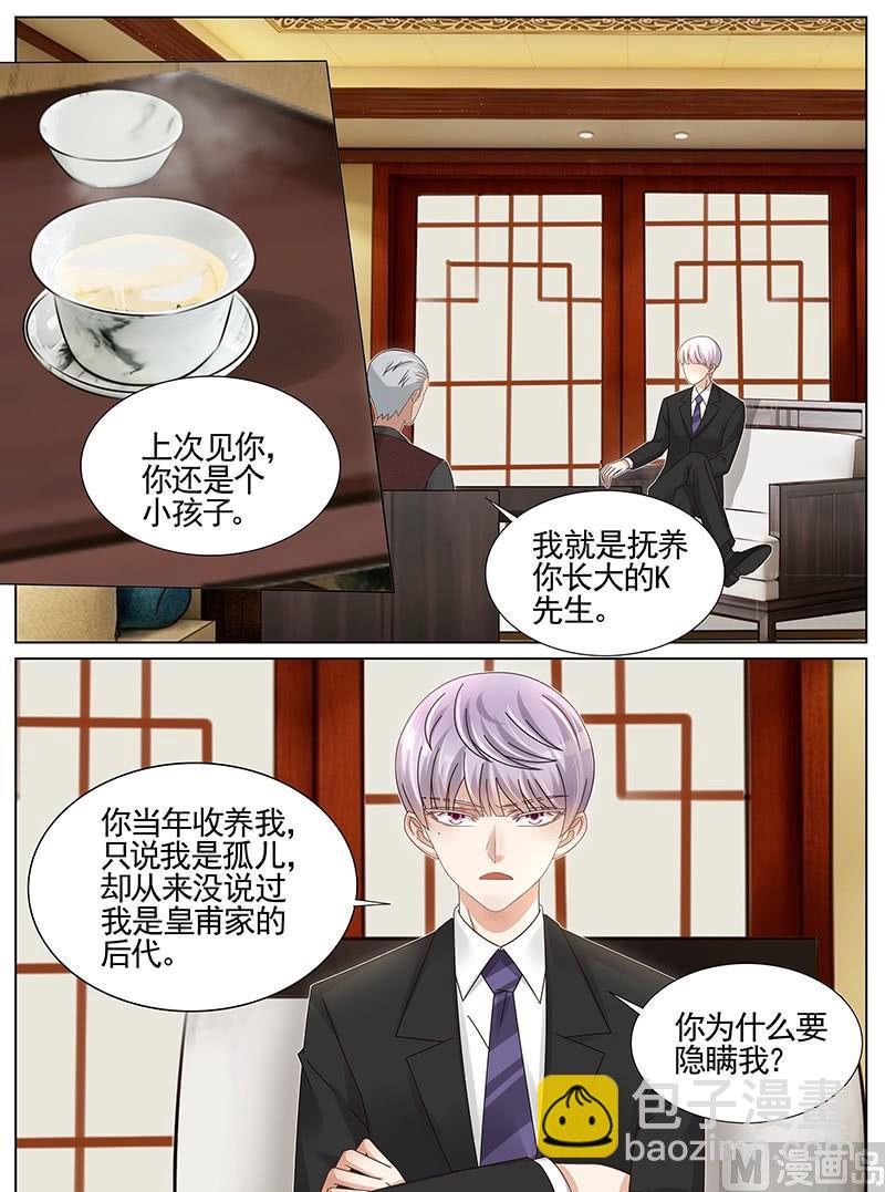 王牌校草 - 第226話 - 2