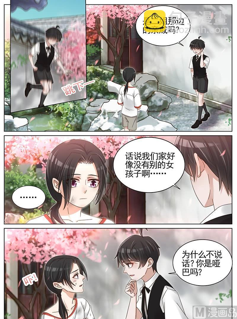 王牌校草 - 第228話 - 2